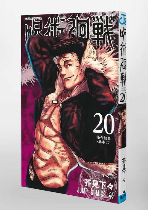 Jujutsu Kaisen Vol.20 Jump Comics Shueisha Gege Akutami Sendai Kekkai En Nakaba_3