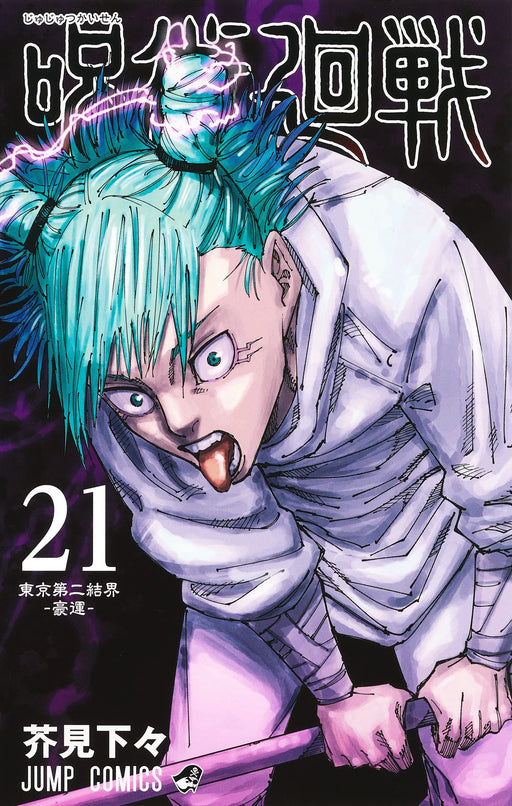 Jujutsu Kaisen Vol.21 Jump Comics Shueisha Gege Akutami Tokyo Dai2 Kekkai Goun_1