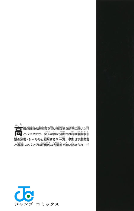 Jujutsu Kaisen Vol.21 Jump Comics Shueisha Gege Akutami Tokyo Dai2 Kekkai Goun_2