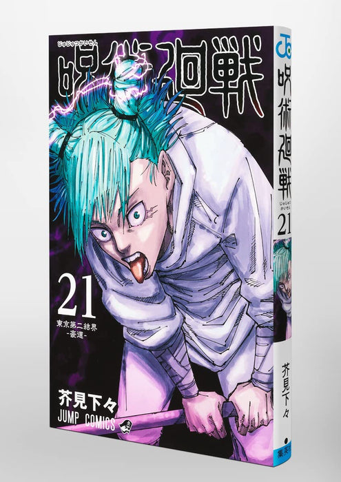 Jujutsu Kaisen Vol.21 Jump Comics Shueisha Gege Akutami Tokyo Dai2 Kekkai Goun_3