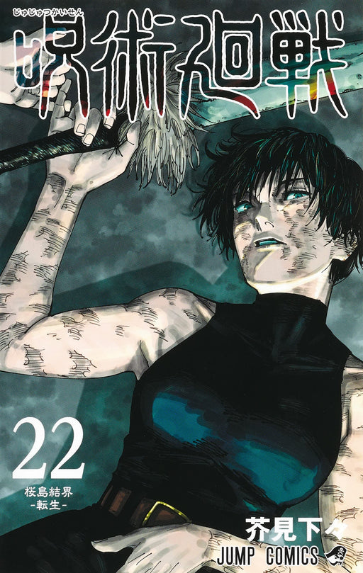 Jujutsu Kaisen Vol.22 Jump Comics Shueisha Gege Akutami Sakurajima Kekkai Tensei_1