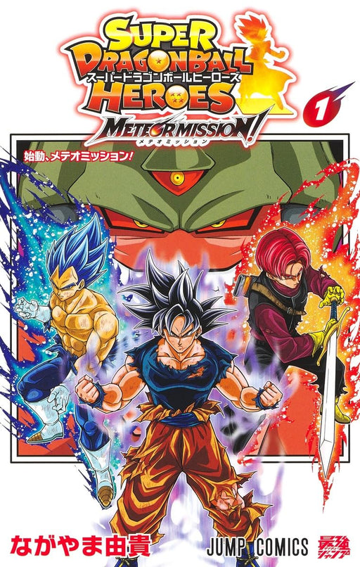 Super Dragon Ball Heroes Meteo Mission Vol.1 Manga Jump Comics (Book) Shueisha_1
