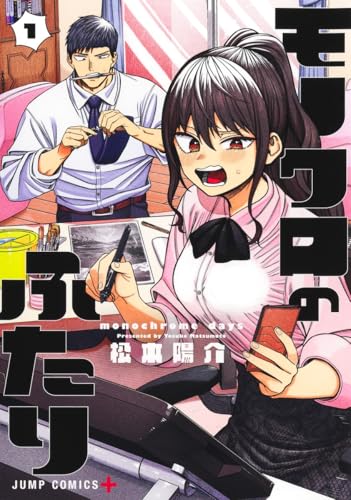 Shueisha Monochrome no Futari 1 Jump Comics Plus (Book) Matsumoto Yosuke NEW_1