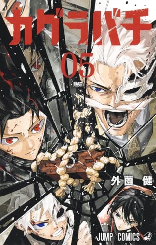 Shueisha Kagurabachi 5 Jump Comics (Book) Hokazono Takeru Japanese Manga NEW_1