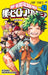 Shueisha My Hero Academia 42 Jump Comics (Book) Horikoshi Kouhei Action Manga_1