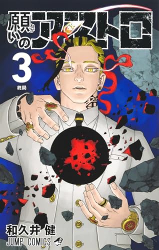 Shueisha Astro Royale 3 Jump Comics (Book) Wakui Ken Japanese Fantasy Manga NEW_1