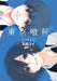 Shueisha TOKYO GHOUL [zakki] (Young Jump Comics) Full Color Illustration NEW_1