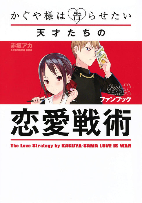 Kaguya-sama: Love Is War Official Fan Book Akasaka Aka Vol.1-13 Illustration NEW_1