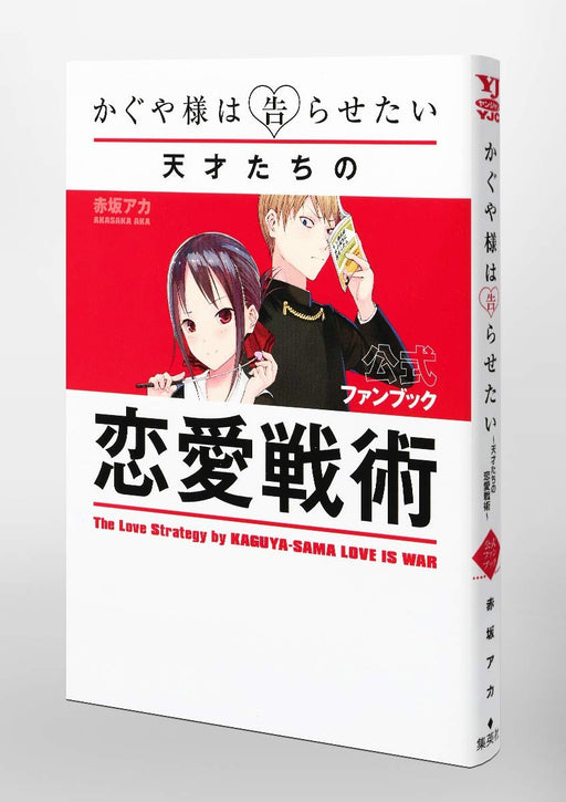 Kaguya-sama: Love Is War Official Fan Book Akasaka Aka Vol.1-13 Illustration NEW_2