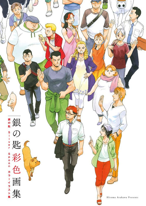 Gin no Saji Silver Spoon Color Illustrations Art book Regular Ed. Hiromu Arakawa_1