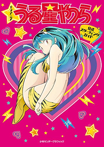 TV Anime Urusei Yatsura Official Starting Guide Shonen Sunday Graphics (Book)_1