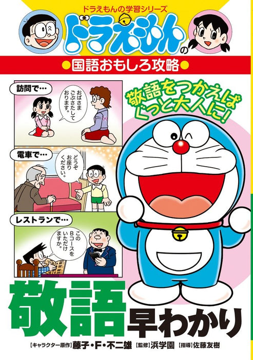 Doraemon's Fun Japanese Strategy Honorific Language Quick Guide (Book) Education_1