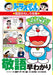 Doraemon's Fun Japanese Strategy Honorific Language Quick Guide (Book) Education_1