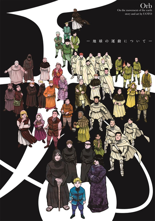 Poster collection. Orb: On the Movements of the Earth 1 Variety Illustrated Uoto_1