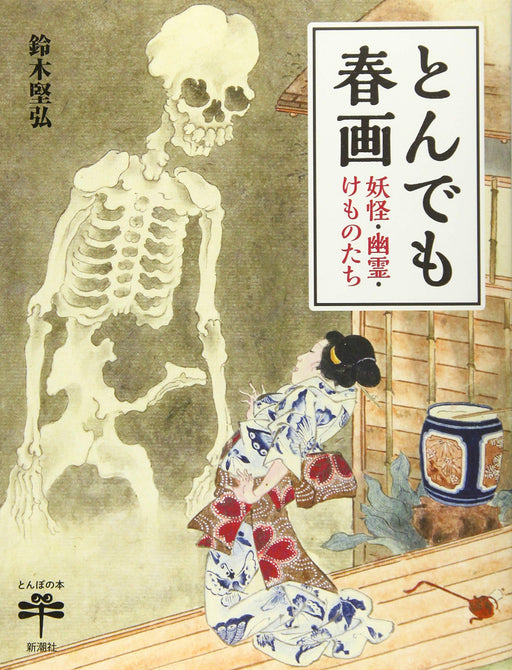 Shinchosha Tondemo Shunga: Monsters, ghosts and animals Ukiyoe (Tonbo no Hon)_1