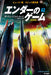 Ender's Game Japanese Edition New translation Vol.2 (Book) Orson Scott Card_1