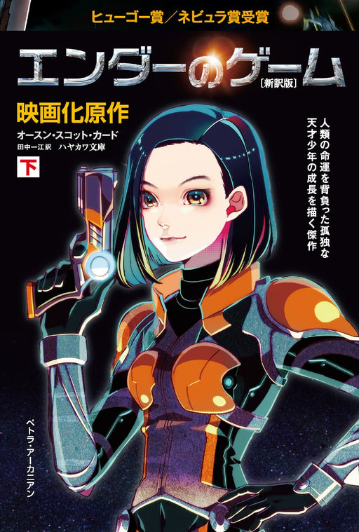 Ender's Game Japanese Edition New translation Vol.2 (Book) Orson Scott Card_2