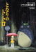 Ghibli Text Book Vol.3 My Neighbor Totoro (Bunshun Ghibli Bunko 1-3) (Book) NEW_1