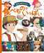 Tokuma Shoten STUDIO GHIBLI FOOD Tabemono-Ga-Ippai Anime Mini Picture Book NEW_1