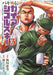 BAKI Gaiden Gaia and Sikorsky Sometimes Nomura 3 Shonen Champion Comics NEW_1