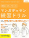How to Draw Manga Drawing Practice Drill Facial expressions (Book) Oizumi Shoten_1