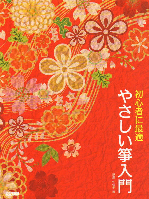 Great for beginners, Introduction to the Koto Sheet Music (Book) Doremi Music_1