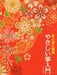 Great for beginners, Introduction to the Koto Sheet Music (Book) Doremi Music_1