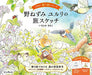 Travel Sketches Of Yururi The Wild Mouse Coloring Book Illustration Impress NEW_1