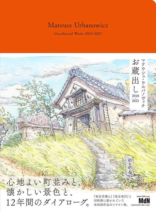 Mateusz Urbanowicz New Book Okuradashi 2010-2021 Language English & Japanese_1