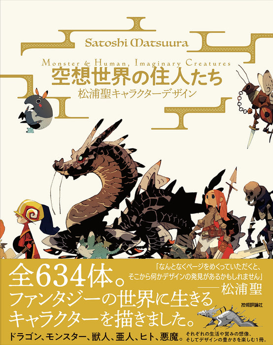 Monster&Human,Imaginary Creatures Character design: Satoshi Matsuura (Book) NEW_1