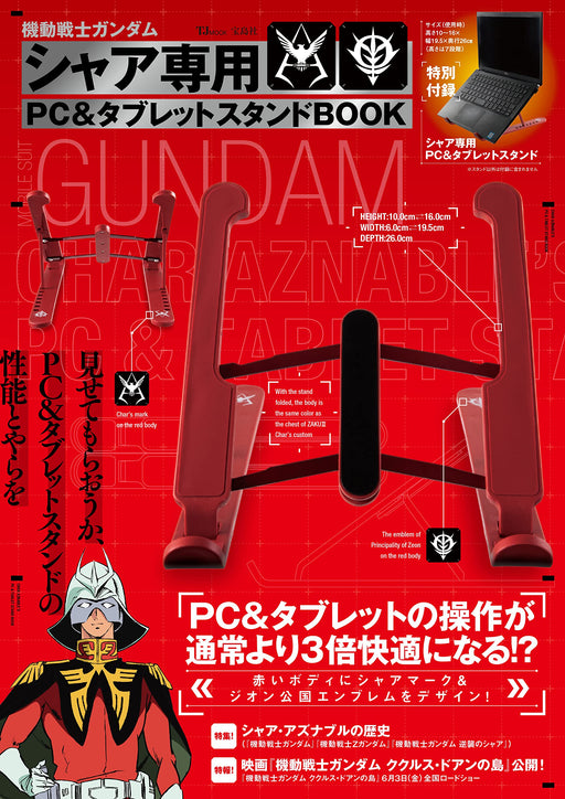 Mobile Suit Gundam Char's Red PC & Tablet Stand Book (TJMOOK) Takarajimasha NEW_1