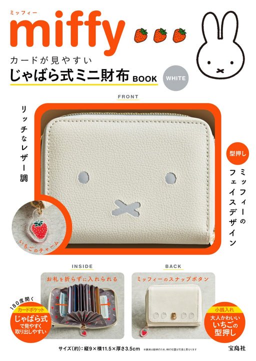 Miffy Mini Wallets Coin & Card Case Book Zipper White Book Set 2023 Takarajima_1