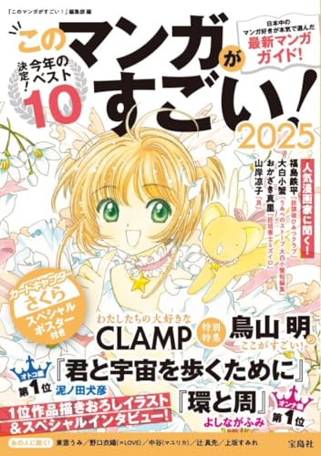 This Manga is Amazing! 2025 Manga Commentary Book in Japanese Takarajimasha NEW_1