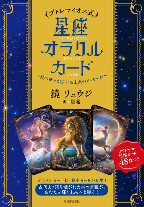 Ptolemaios Astrology Oracle Card By Takaki 48 Original Cards Ryuji Kagami NEW_1