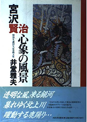 Kenji Miyazawa: Landscapes in my mind. Kenji's 100th birthday anniversary (Book)_1