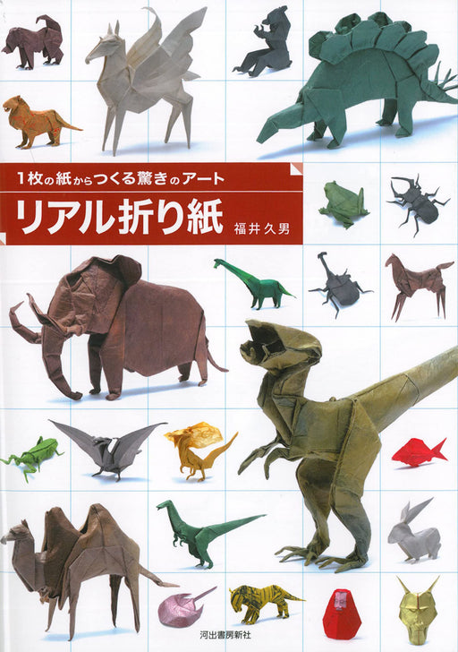 Real Origami Amazing Art Paper Folding Advanced Origami Animals Japanese Book_1