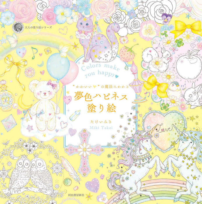 Kawadeshobo Colors make you happy Dream color Happiness Adult Coloring book NEW_1
