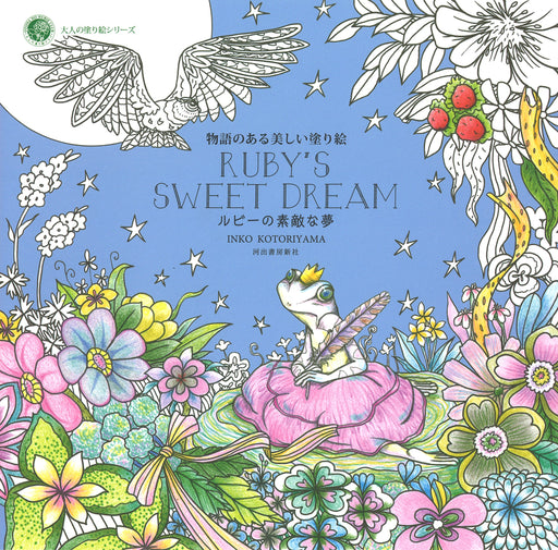 A beautiful coloring book with a story Ruby's Wonderful Dream (Art Book) NEW_1