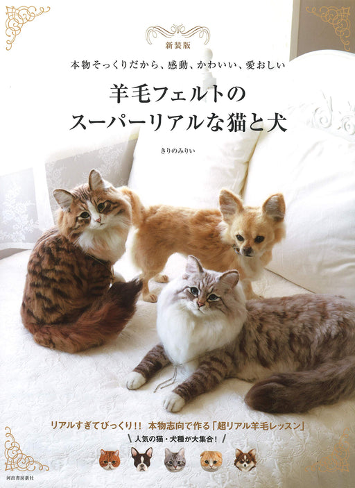 New Edition Needle Felting Super Realistic Dog & Cat Wool Craft Book Kawadeshobo_1