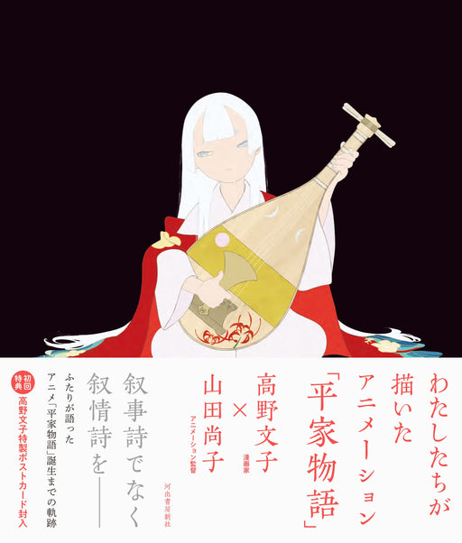 The Heike Story Animation Monogatari Director's Note illustration Art (Book) NEW_1