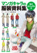Kosaido Publishing How to Draw Manga Character Clothes Sorcebook BOY CASUAL NEW_1