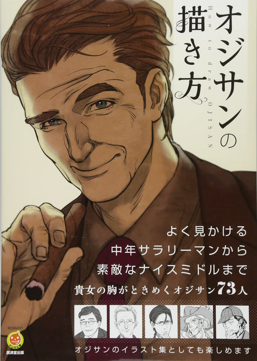 How to Draw Manga Anime Elderly Man Technique Book (Kosaido Manga Works) NEW_1