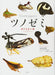 Treehoppers Incredible insects (Book) Softcover Munetoshi Maruyama Gentosha NEW_1