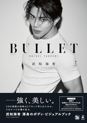 Gentosha Takechi Kaisei (The Rampage) Body Visual Book Bullet (Book) Softcover_1