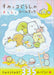 San-X Sumikko Gurashi YOROSHIKU STICKER BOOK Shufu to Seikatsusha Stationery NEW_1