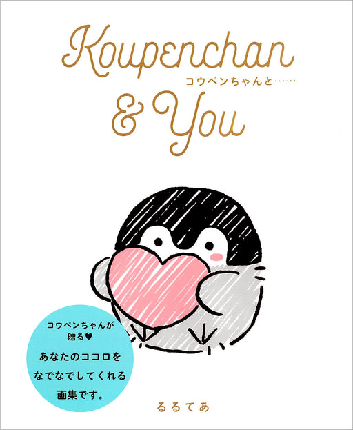 Shufu to Seikatsusha Koupenchan & You Softcover Rurutea Illustration (Art Book)_1