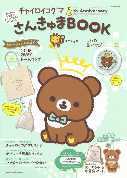 Rilakkuma Chairoikoguma 5th Anniv 2WAY tote bag + Button Badges Book San-X NEW_1