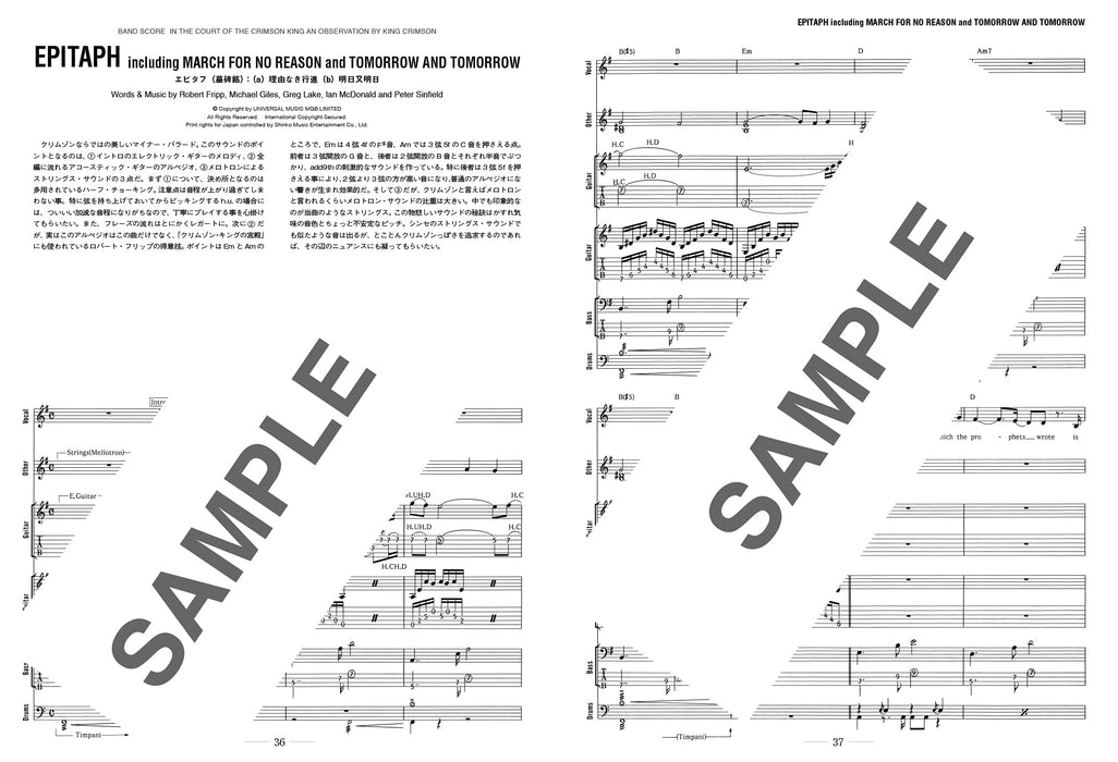 Band Score King Crimson In The Court Of The Crimson King Japan Sheet Music NEW_3
