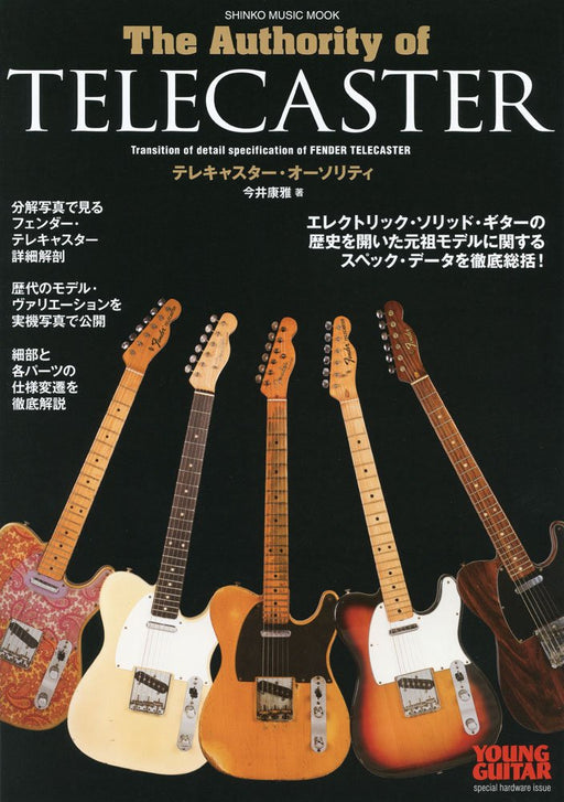 The Authority of Telecaster YOUNG GUITAR Special Hardware issue ShinkoMusic MOOK_1