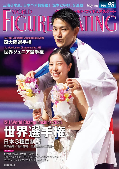 Shinshokan World Figure Skating No.98 Japanese Photo Magazine Book Large Size_1